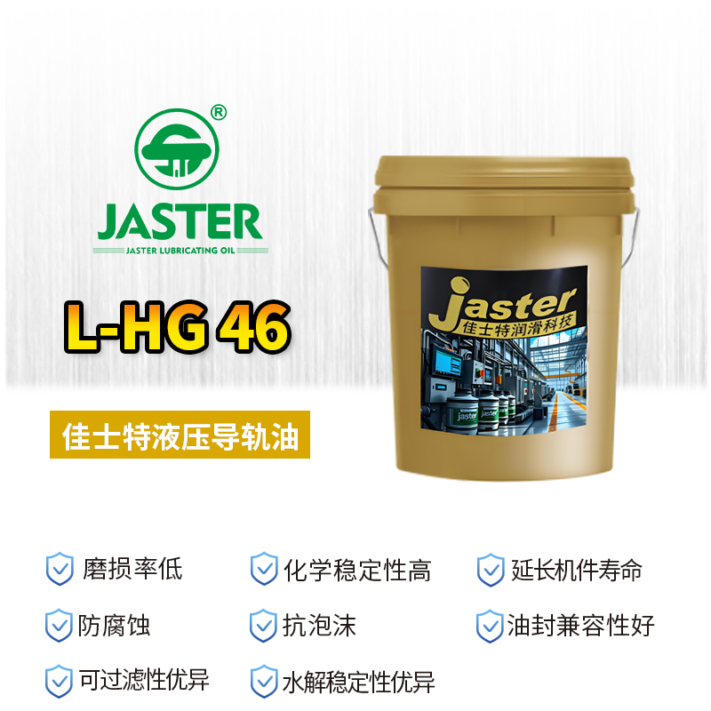 液压导轨油 L-HG 46 18L