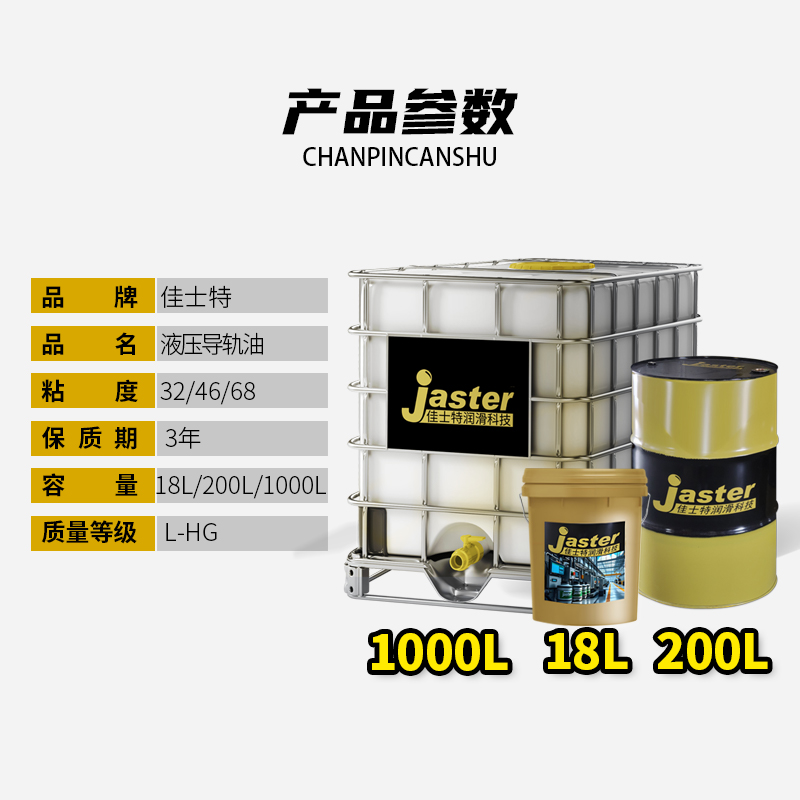 液压导轨油 L-HG 68 1000L