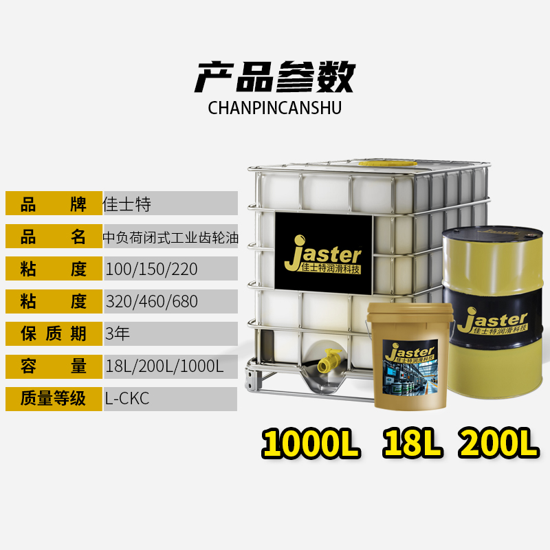 中负荷闭式工业齿轮油 L-CKC 220 18L