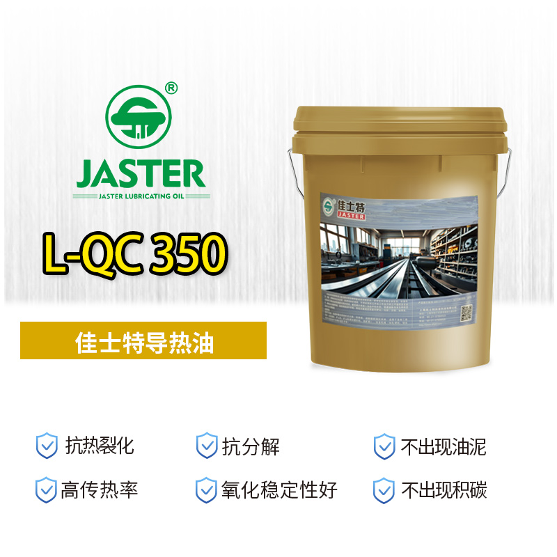 导热油<br>L-QD 350 18L