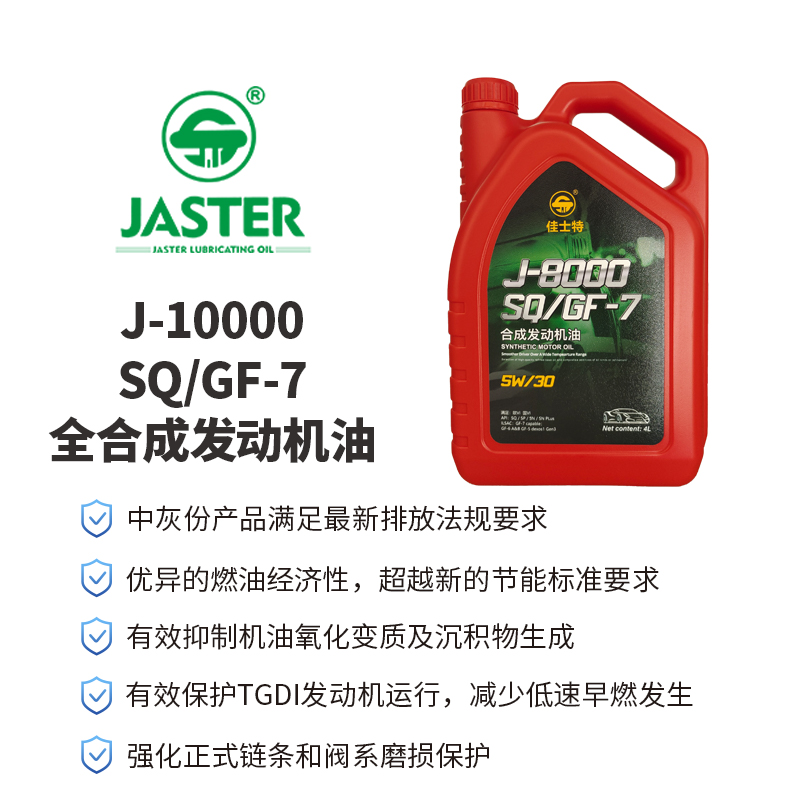 J-8000合成发动机油<br>SQ/GF-7 5W/30 4L