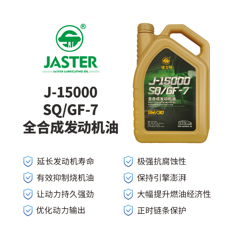 J-15000全合成发动机油<br>SQ/GF-7 5W/30 4L