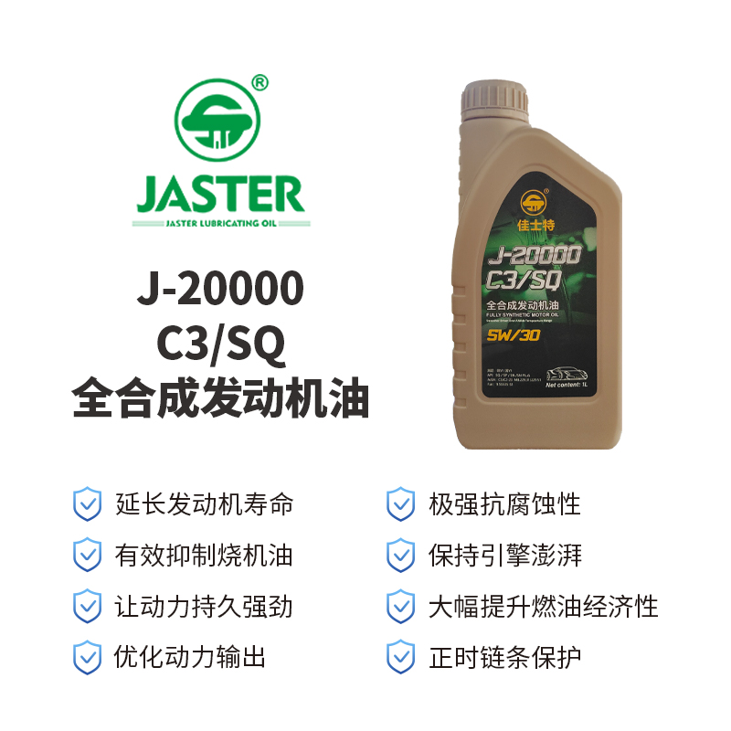 J-20000全合成发动机油<br>SQ/C3 5W/30 1L