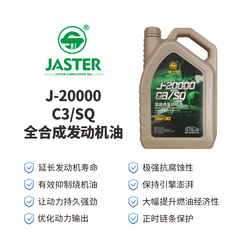 J-20000全合成发动机油<br>SQ/C3 5W/30 4L