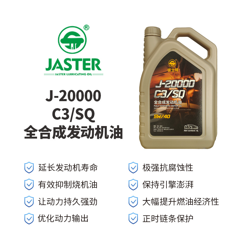 J-20000全合成发动机油<br>SQ/C3 5W/40 4L