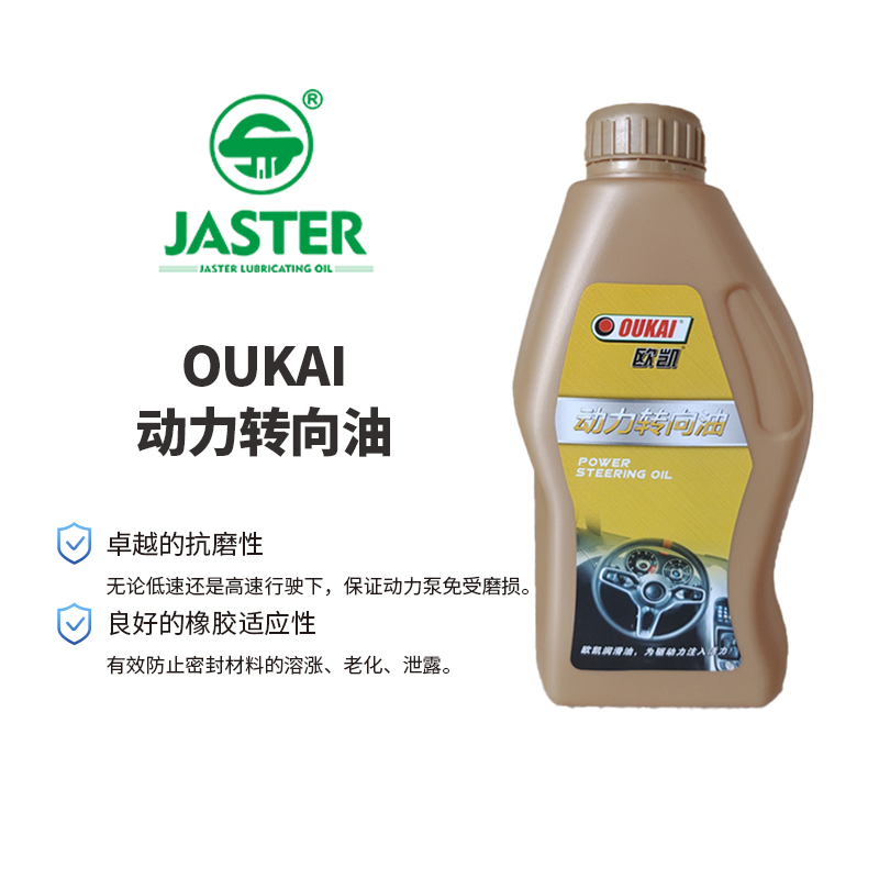 欧凯动力转向油900ml