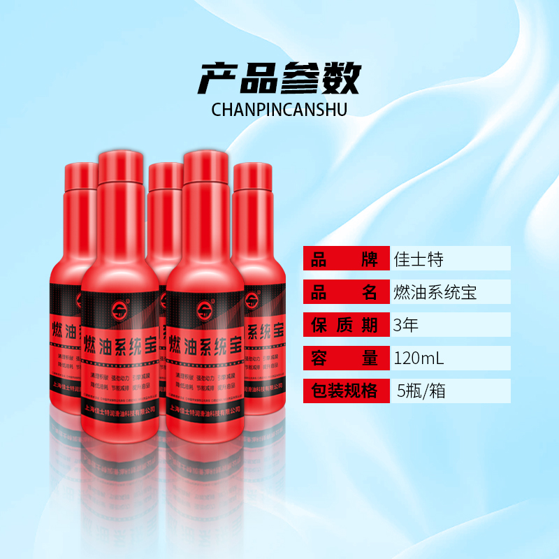 燃油系统宝120ml