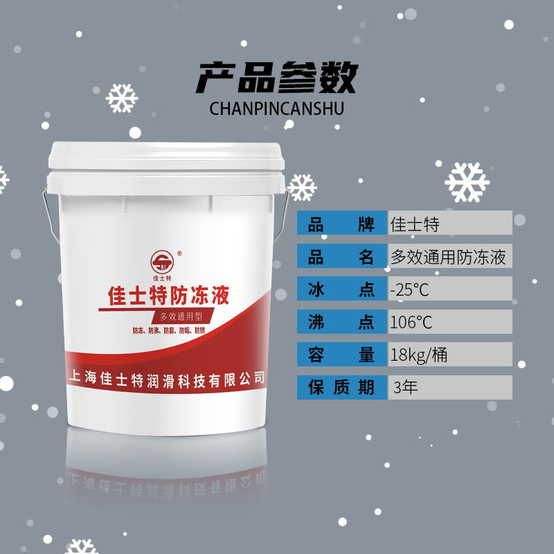 多效通用防冻液 -25℃ 18KG