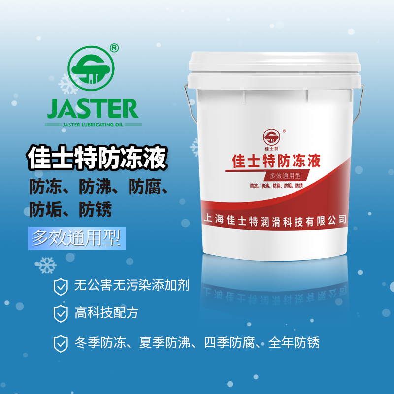 多效通用防冻液<br>-35℃ 9KG