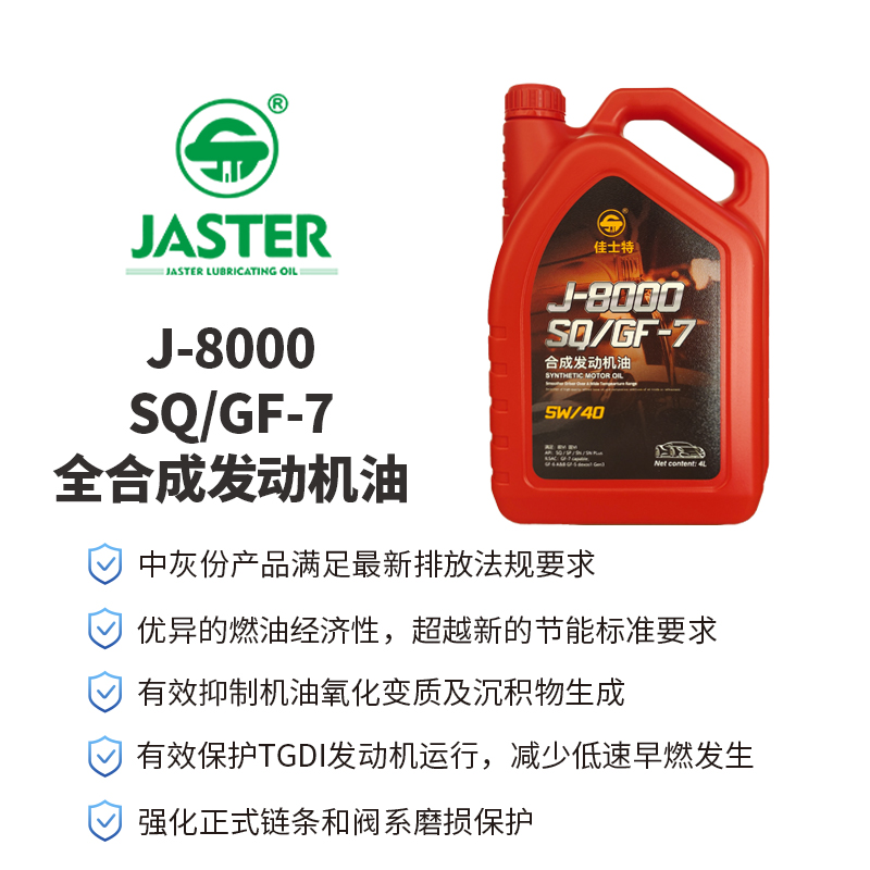 J-8000合成发动机油<br>SQ/GF-7 5W/40 4L