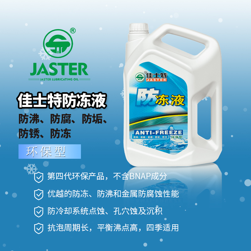 环保型防冻液<br>-35℃ 4KG