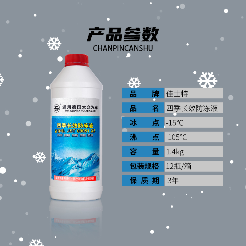 四季长效防冻液 -15℃ 1.4KG