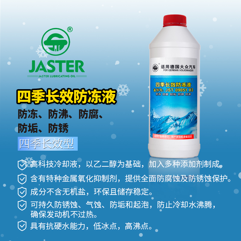 四季长效防冻液<br>-25℃ 1.4KG