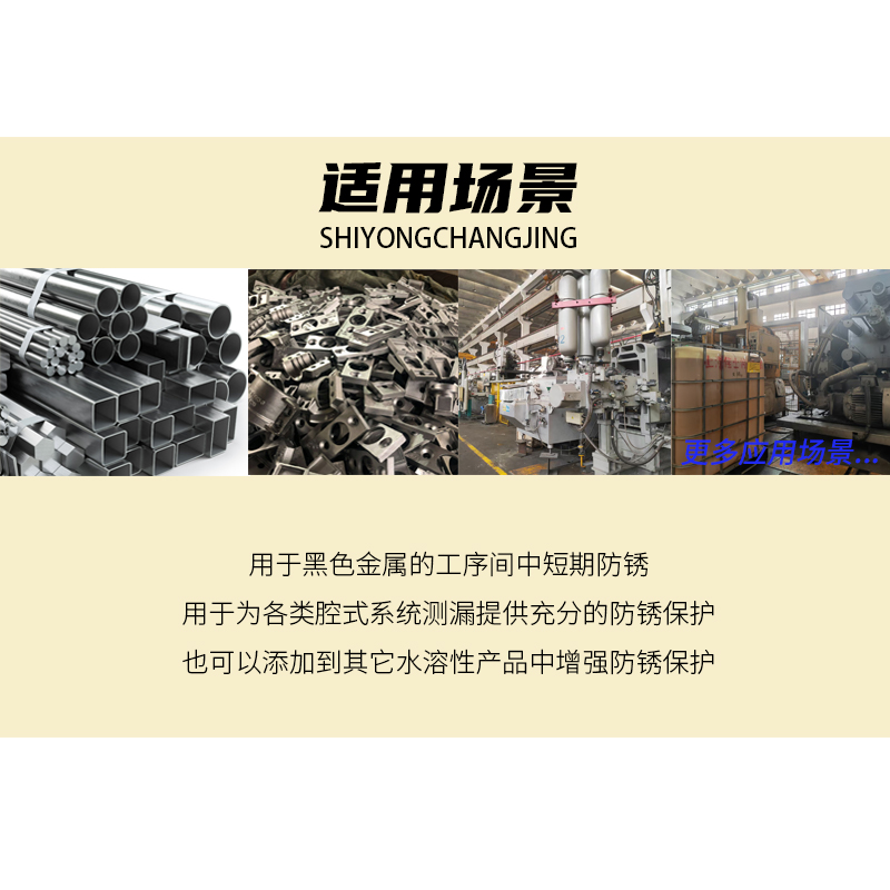 水溶性防锈剂 WJB CFANTIRUST 300 18L