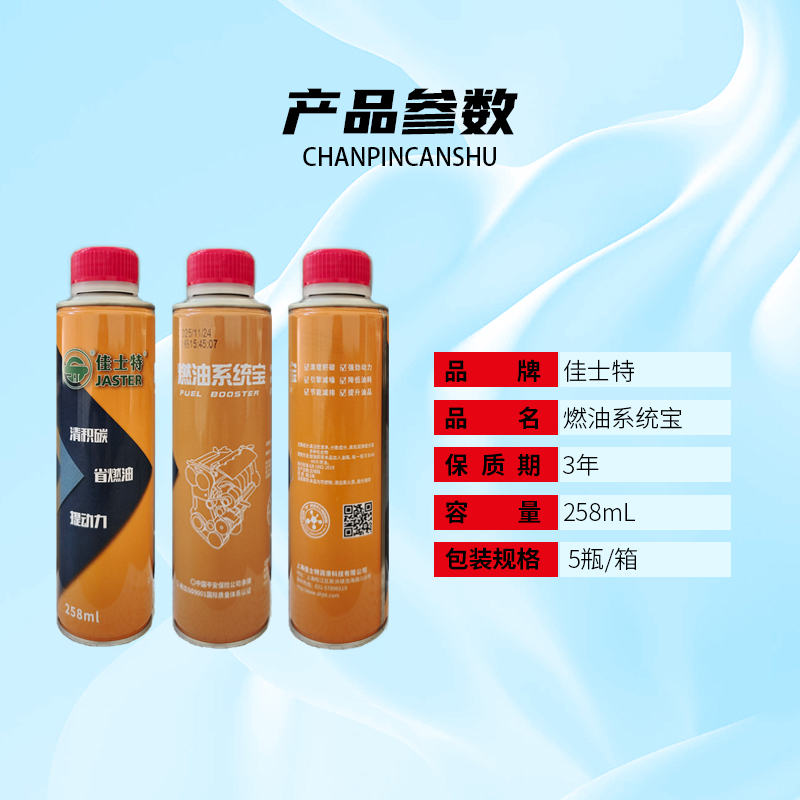 燃油系统宝258ml